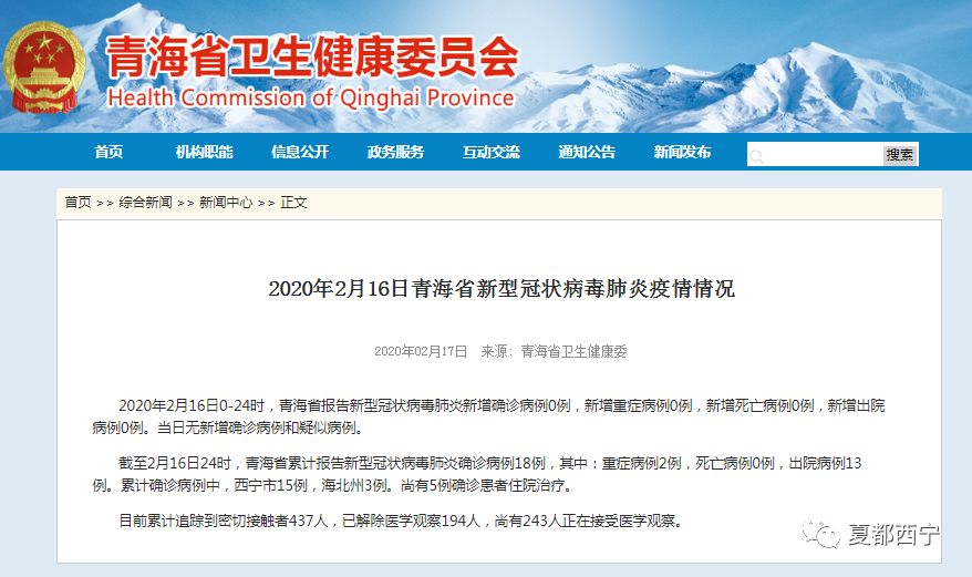 青海省新冠疫情最新情况/青海省新冠肺炎最新消息