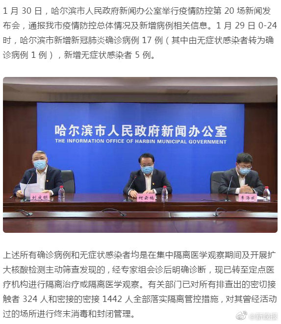 天津哈尔滨疫情最新消息:哈尔滨和天津疫情