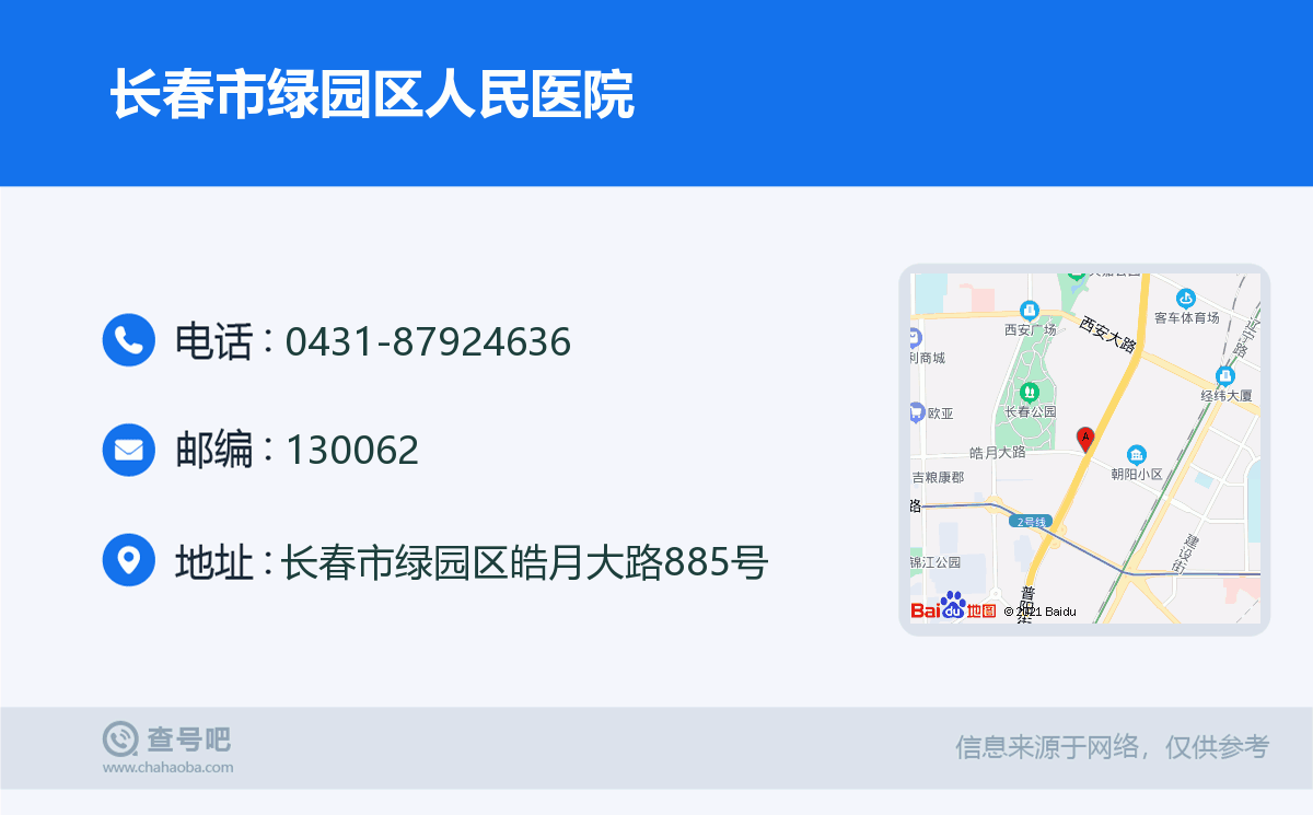 长春办慢病的医院电话查询:长春慢病办理地址电话