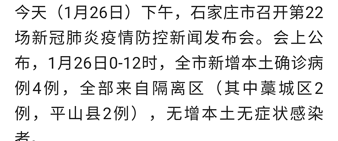 【石家庄确诊病例去过天津/石家庄确诊病例到过天津】