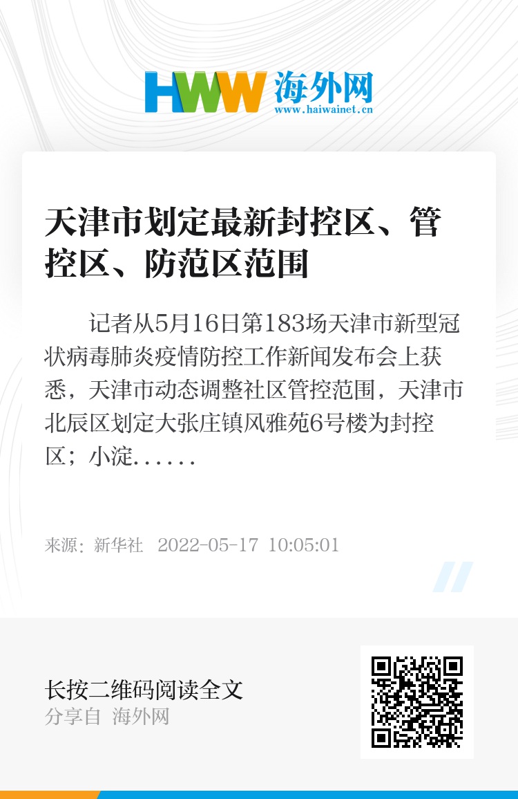 天津封城多久/疫情天津封城了吗