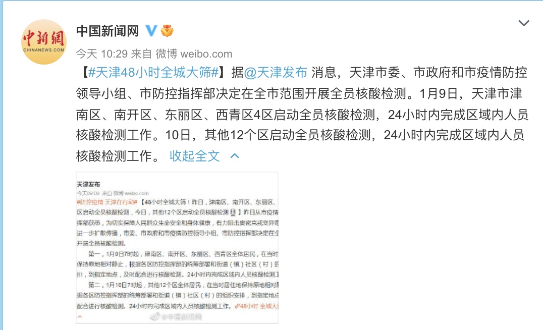 天津封城多久/疫情天津封城了吗