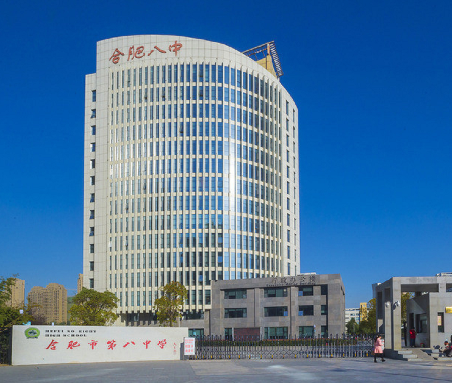 【合肥八中新校区,合肥八中新校区属于哪个区】