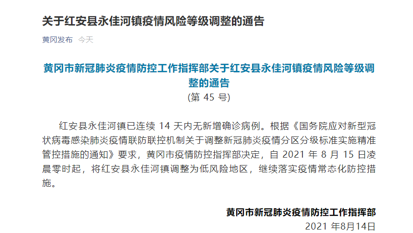 湖北省疫情新情况（湖北省疫情最新通知）