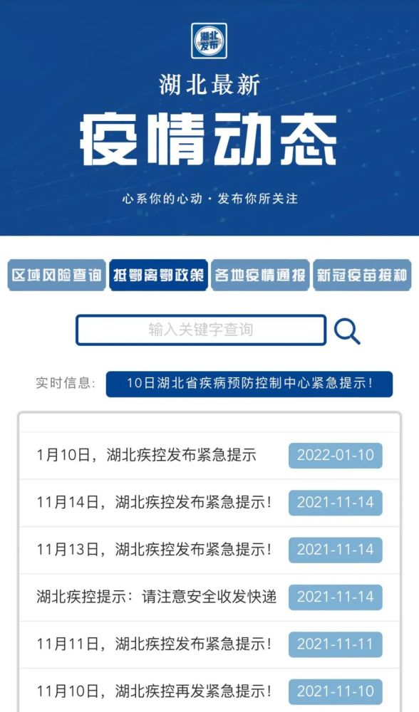 湖北省疫情官网最新消息:湖北省疫情官网最新消息今天
