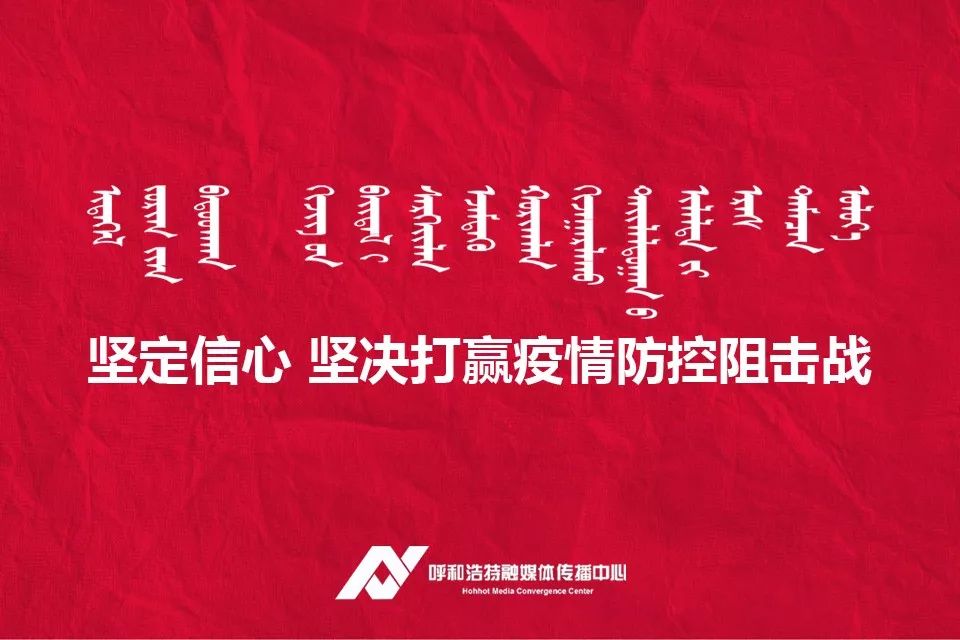 内蒙古呼和浩特市疫情举报电话/呼和浩特疫情管理电话