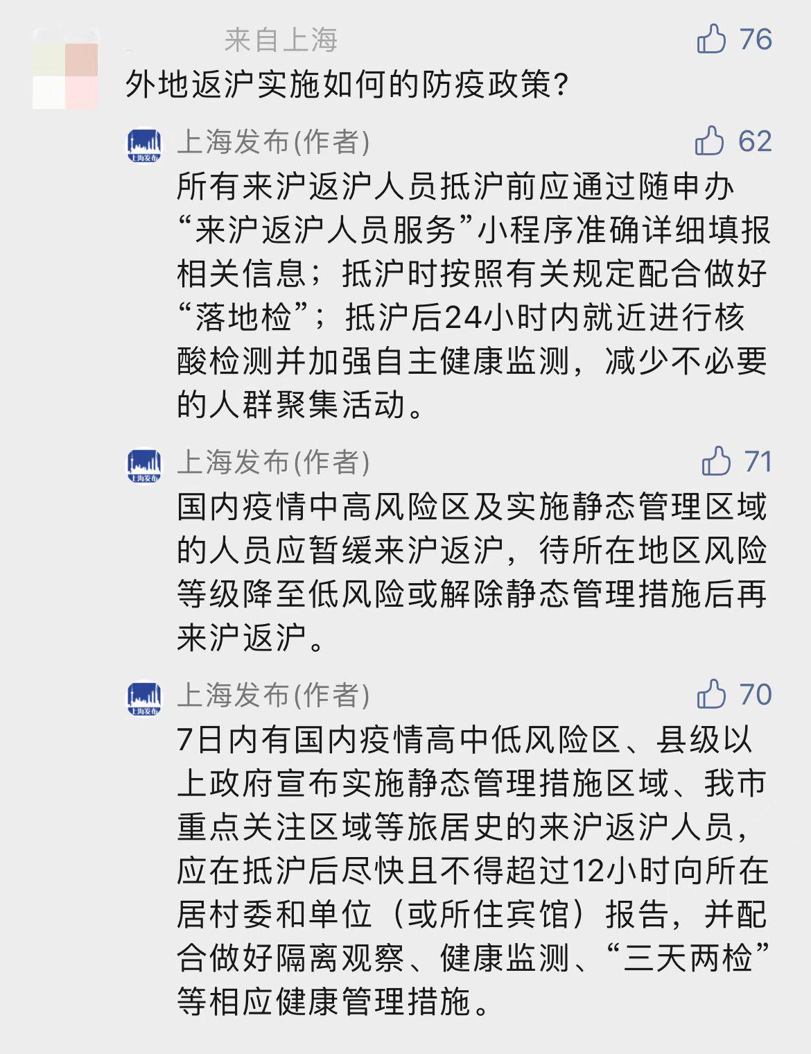 【上海市疫情管控措施/上海市疫情管理政策】