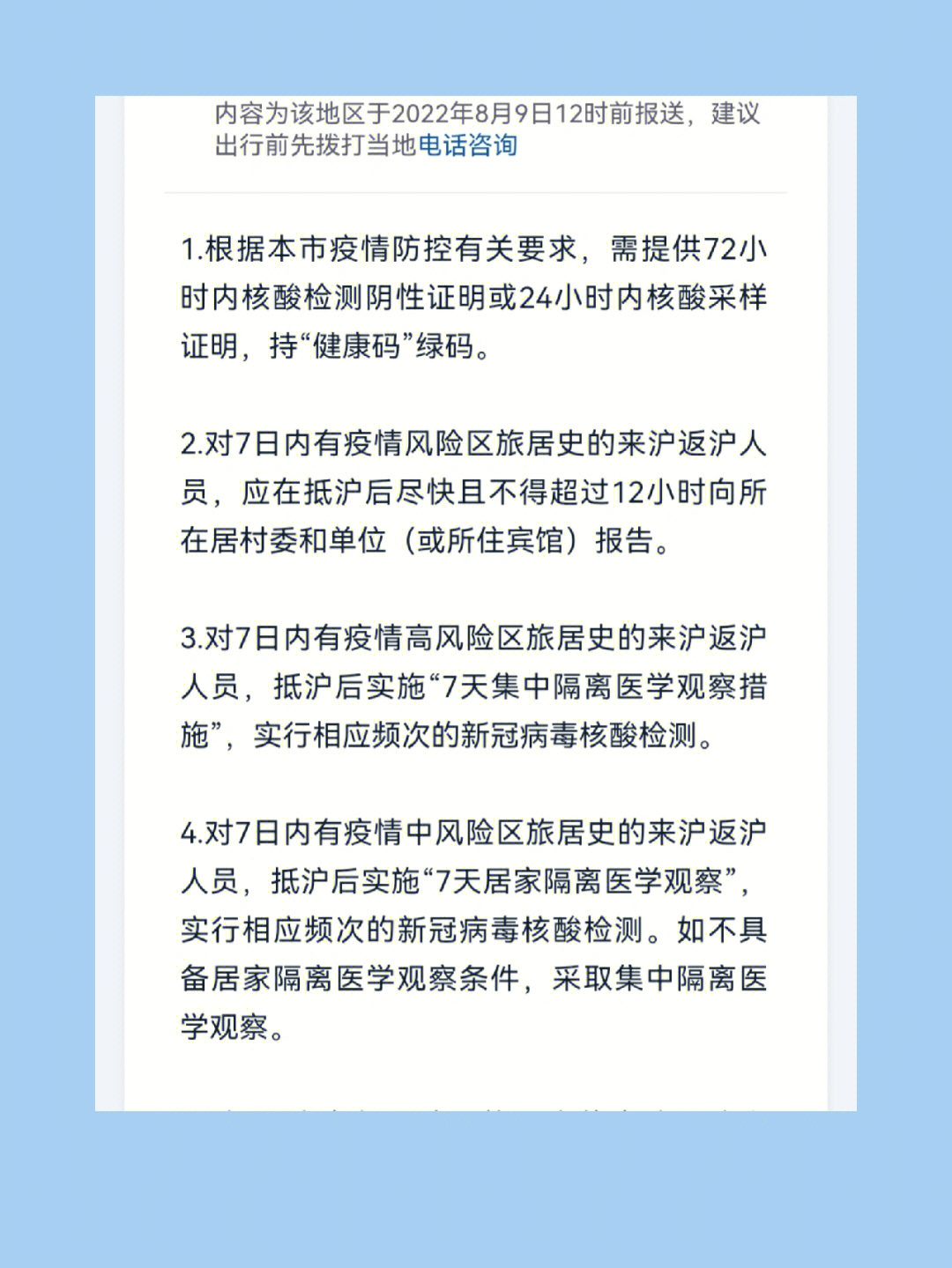 【上海市疫情管控措施/上海市疫情管理政策】