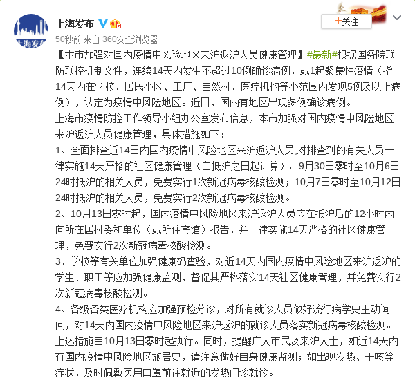 【上海市疫情管控措施/上海市疫情管理政策】