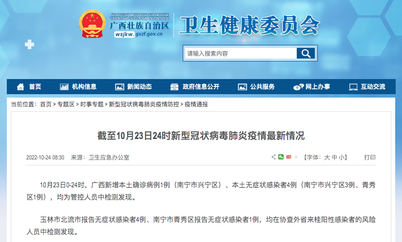 广西南宁疫情新增病例信息:广西南宁新增4例肺炎疫情名单