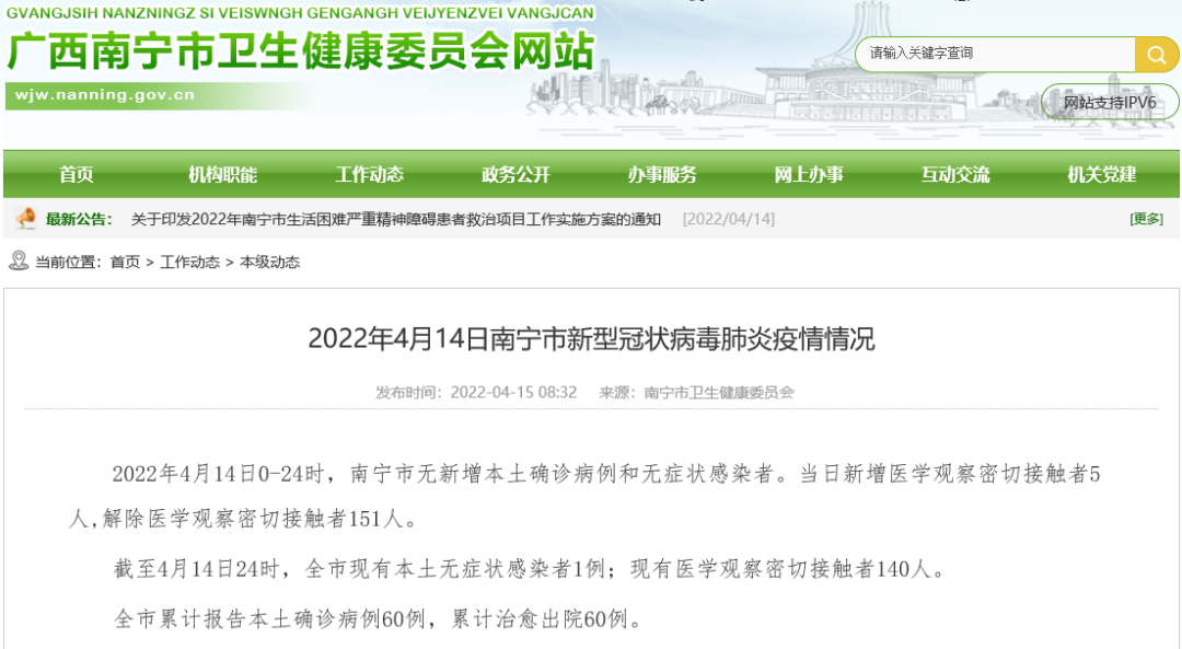广西南宁疫情新增病例信息:广西南宁新增4例肺炎疫情名单
