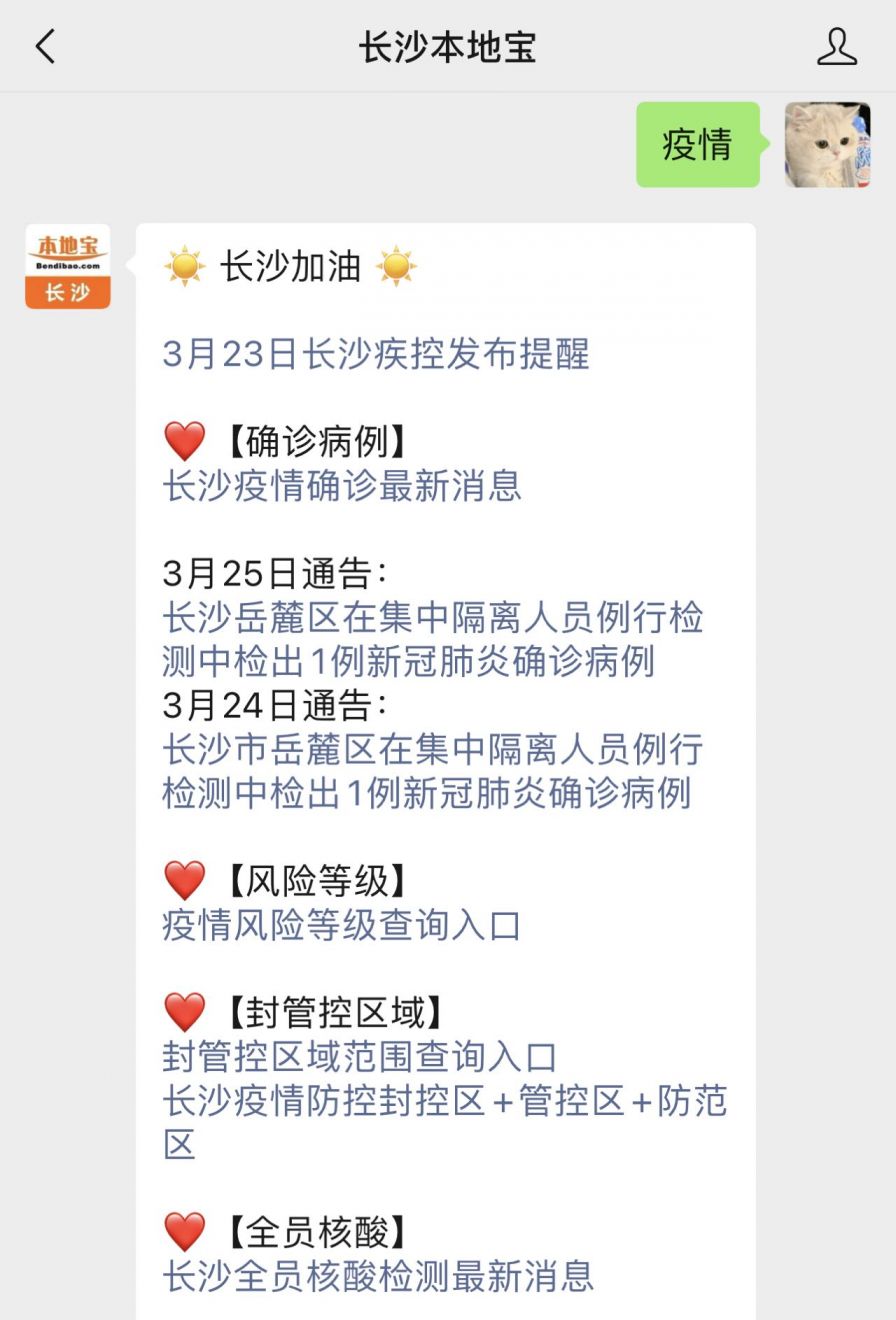 长沙疫情疾控/长沙新冠疫情防控组电话长沙疾控中心电话