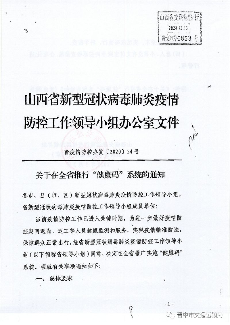 山西省疫情防控最新文件:山西省疫情防控指挥部公告