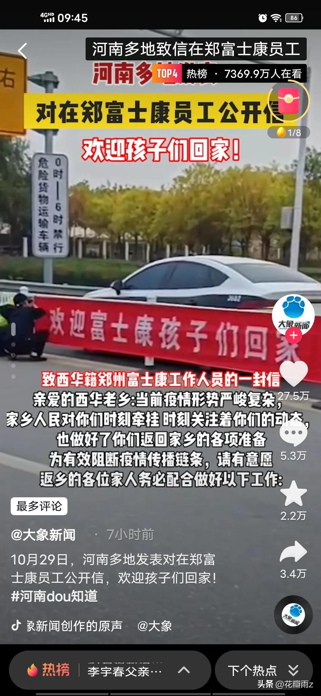 郑州富士康疑似病例/郑州富士康疑似病例事件