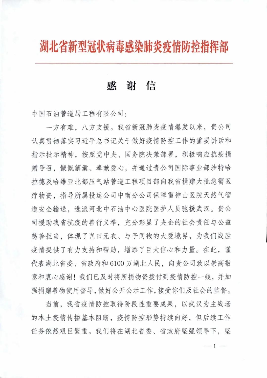 湖北省疫情指挥部通告最新/湖北省疫情指挥部最近公告