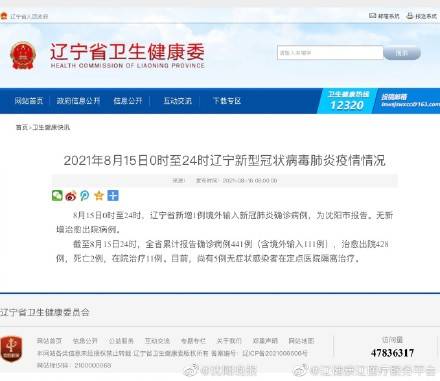 疫情最新数据辽宁沈阳/疫情最新消息沈阳新增病例