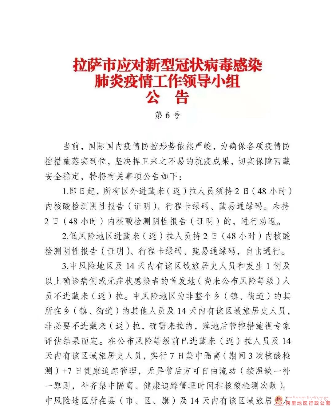 四川省疫情信息拉萨最新消息/四川省疫情一览表