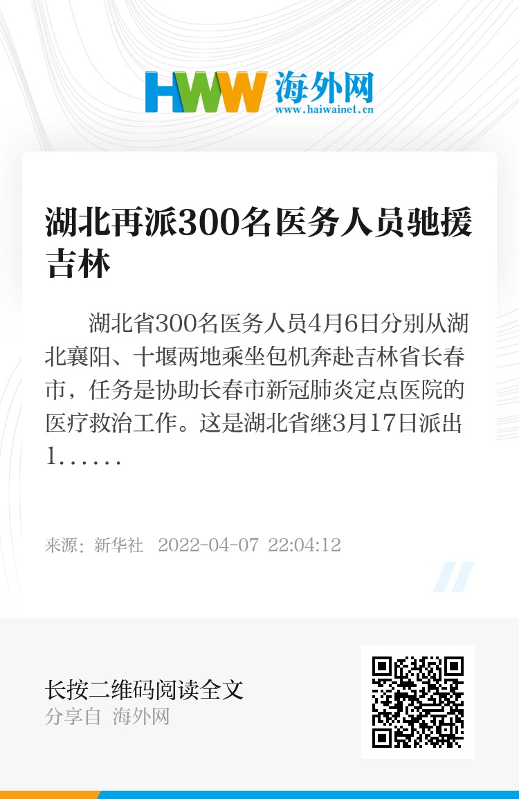 吉林省援鄂医疗队在湖北哪里:吉林省援鄂人员政策