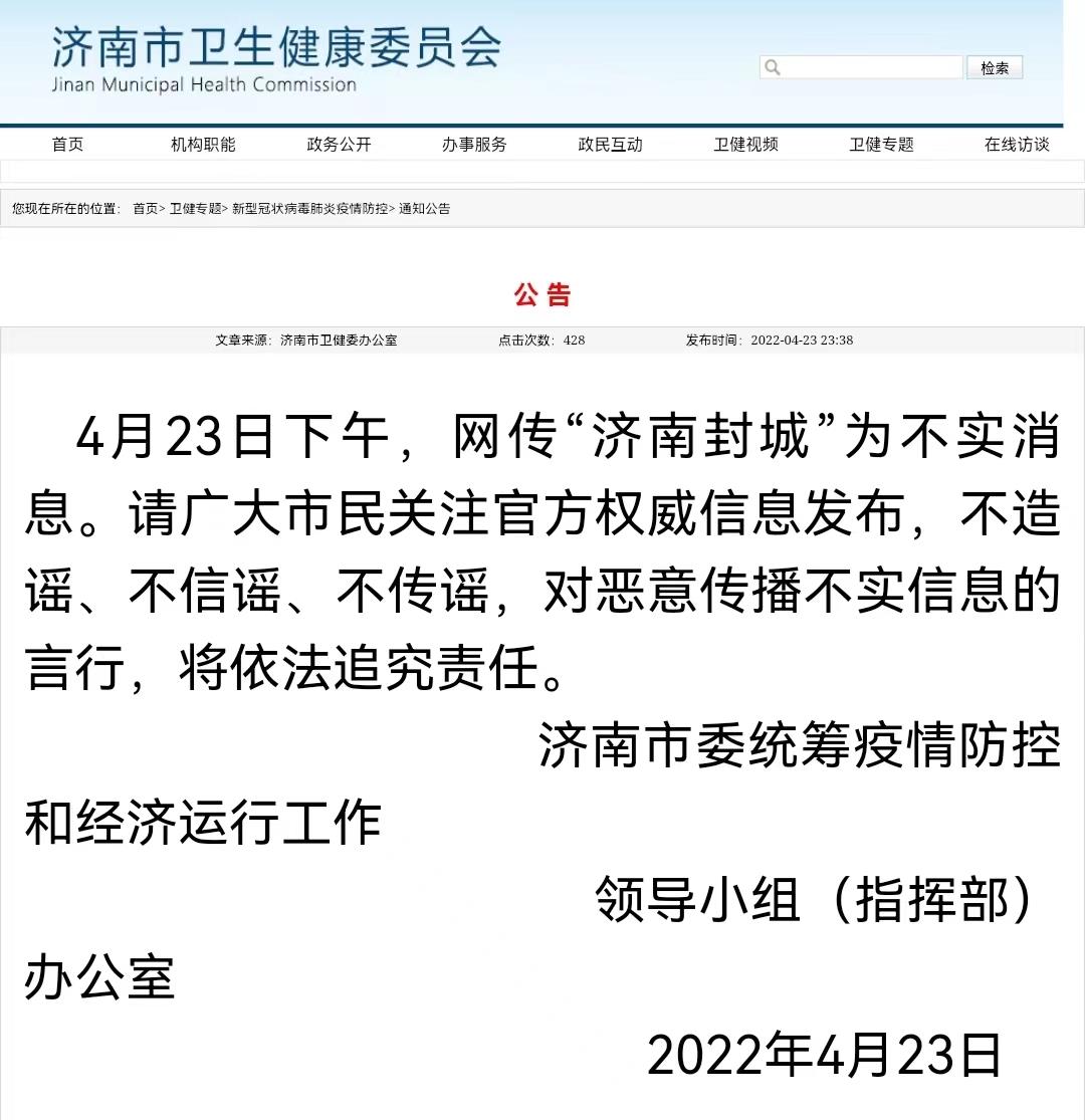 济南疫情封闭小区（济南疫情封闭小区最新消息）
