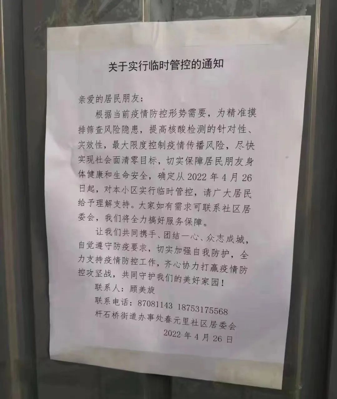 济南疫情封闭小区（济南疫情封闭小区最新消息）