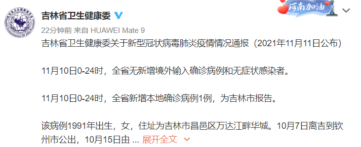 吉林省疫情死亡一例:吉林疫情死亡病历
