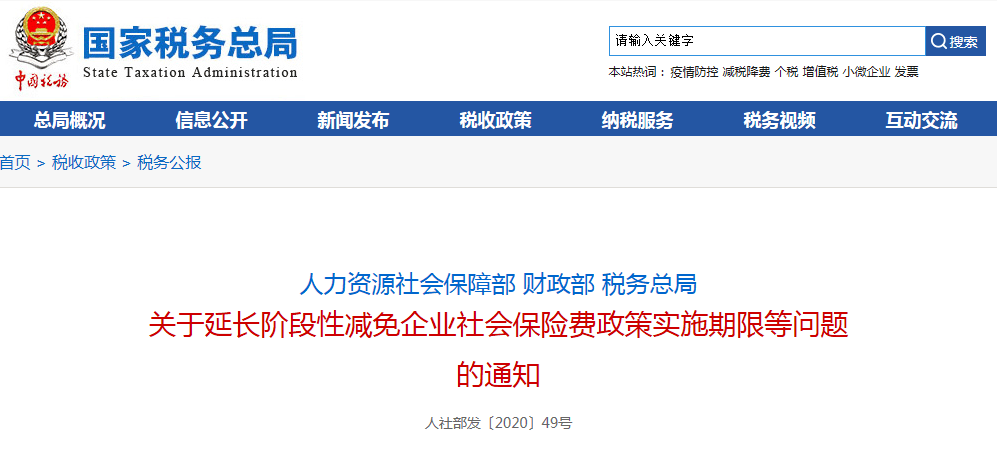2021年天津社保再次减免/2020年天津社保减免政策到什么时候