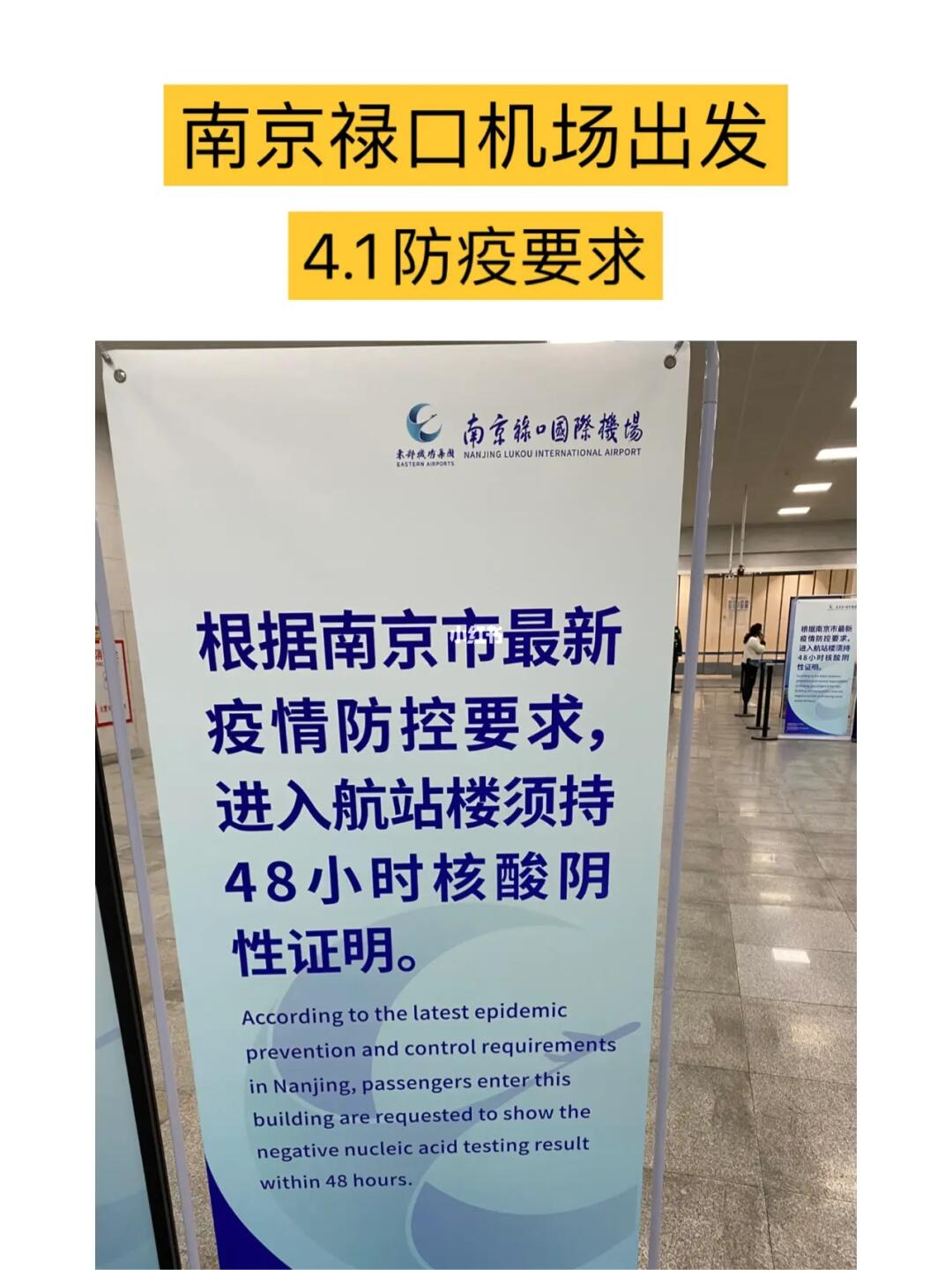 【南京机场对广州旅客的疫情要求/南京机场防疫最新要求】