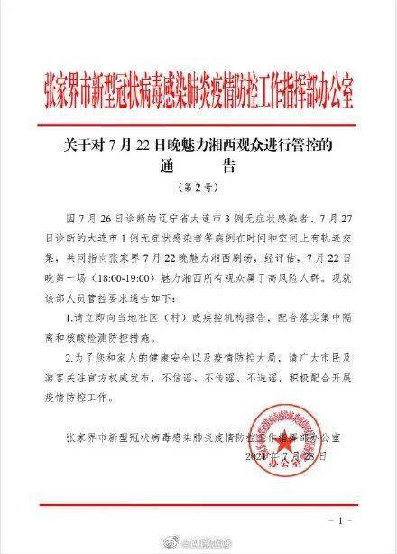 疫情通报湖南省香港疫情:湖南疫情情况通报