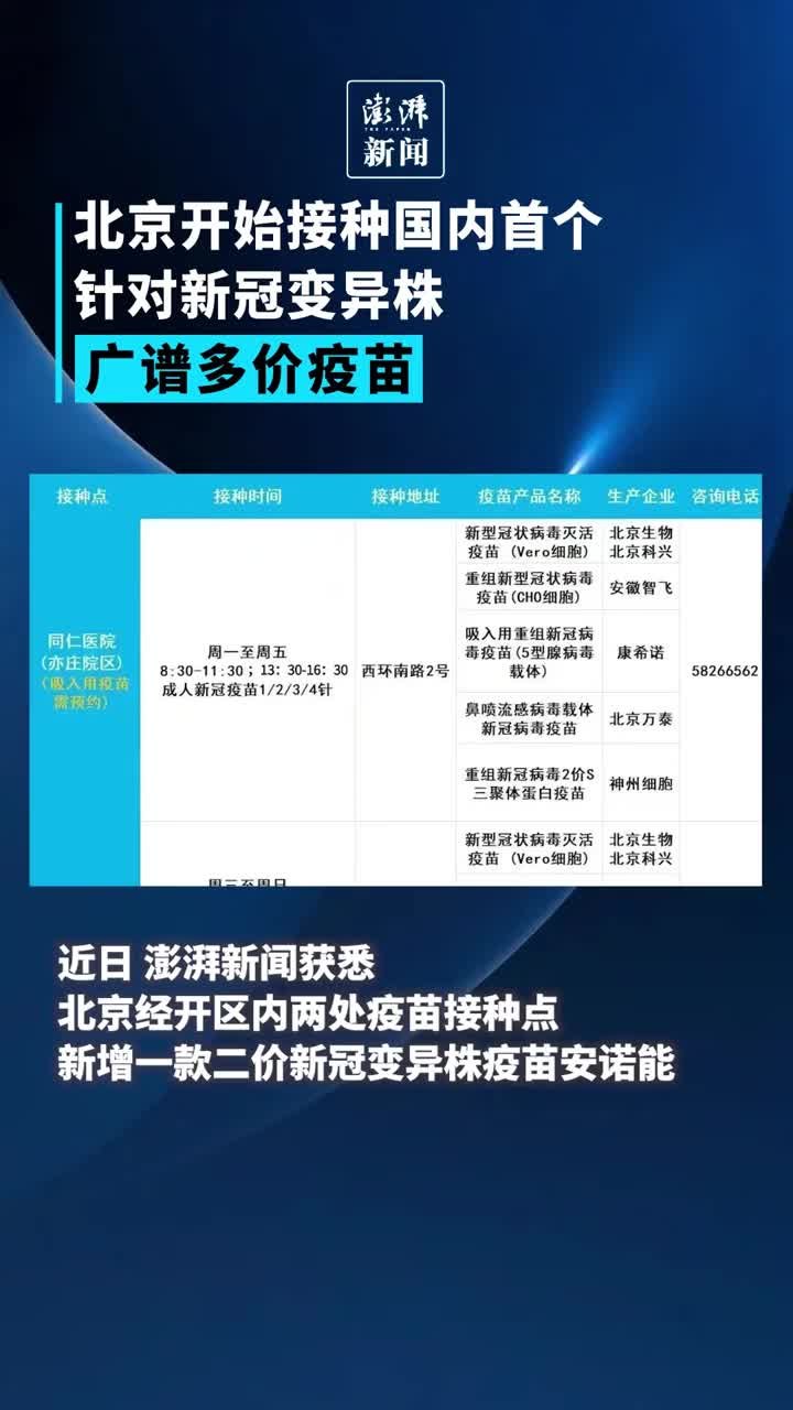 北京疫苗情况（北京疫苗最新消息新冠疫苗最新消息）