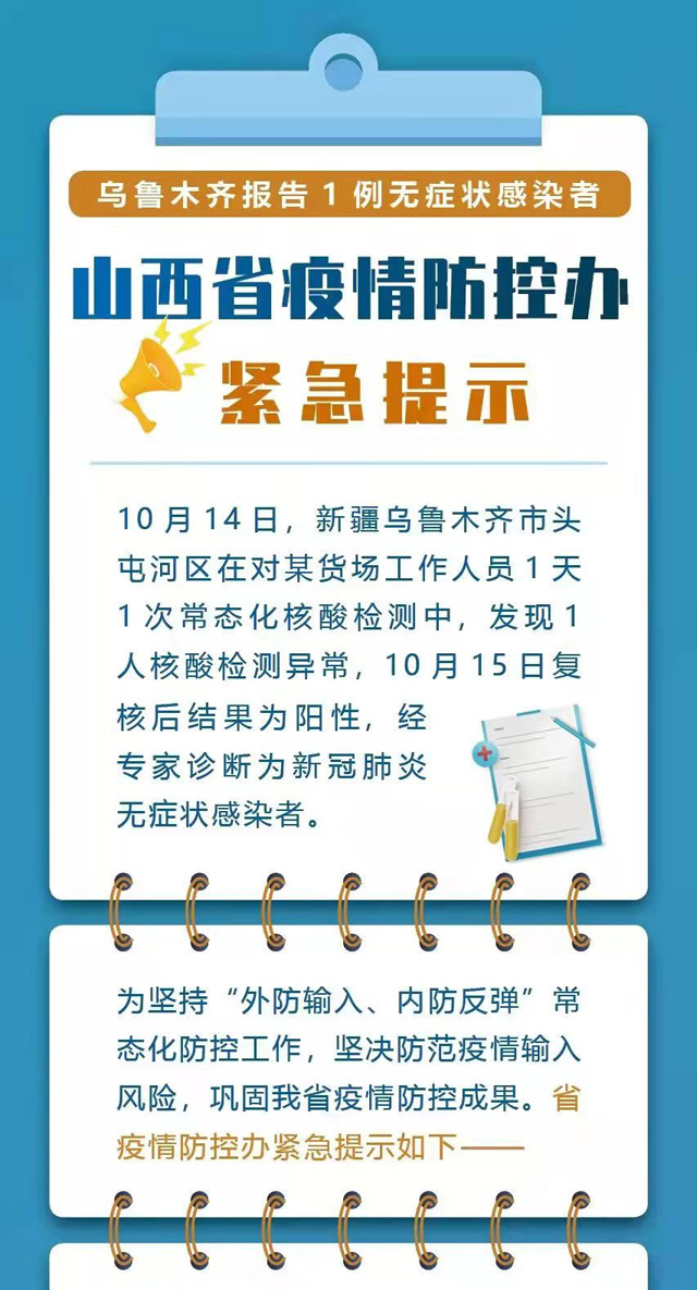 山西省疫情防空:山西省疫情防疫