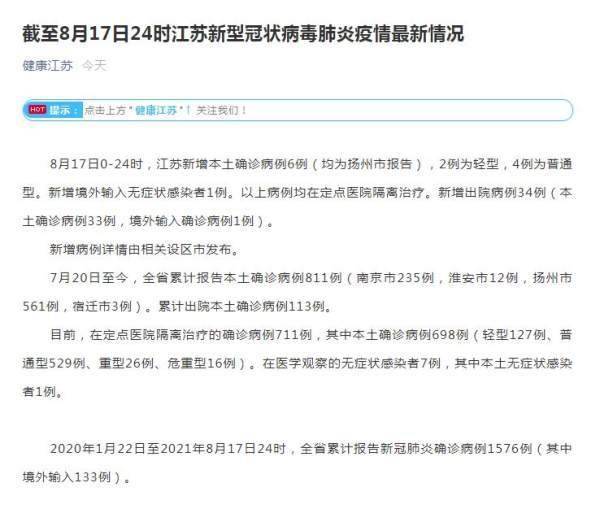 【江苏省新增新型肺炎最新消息/江苏省新增病例最新消息】