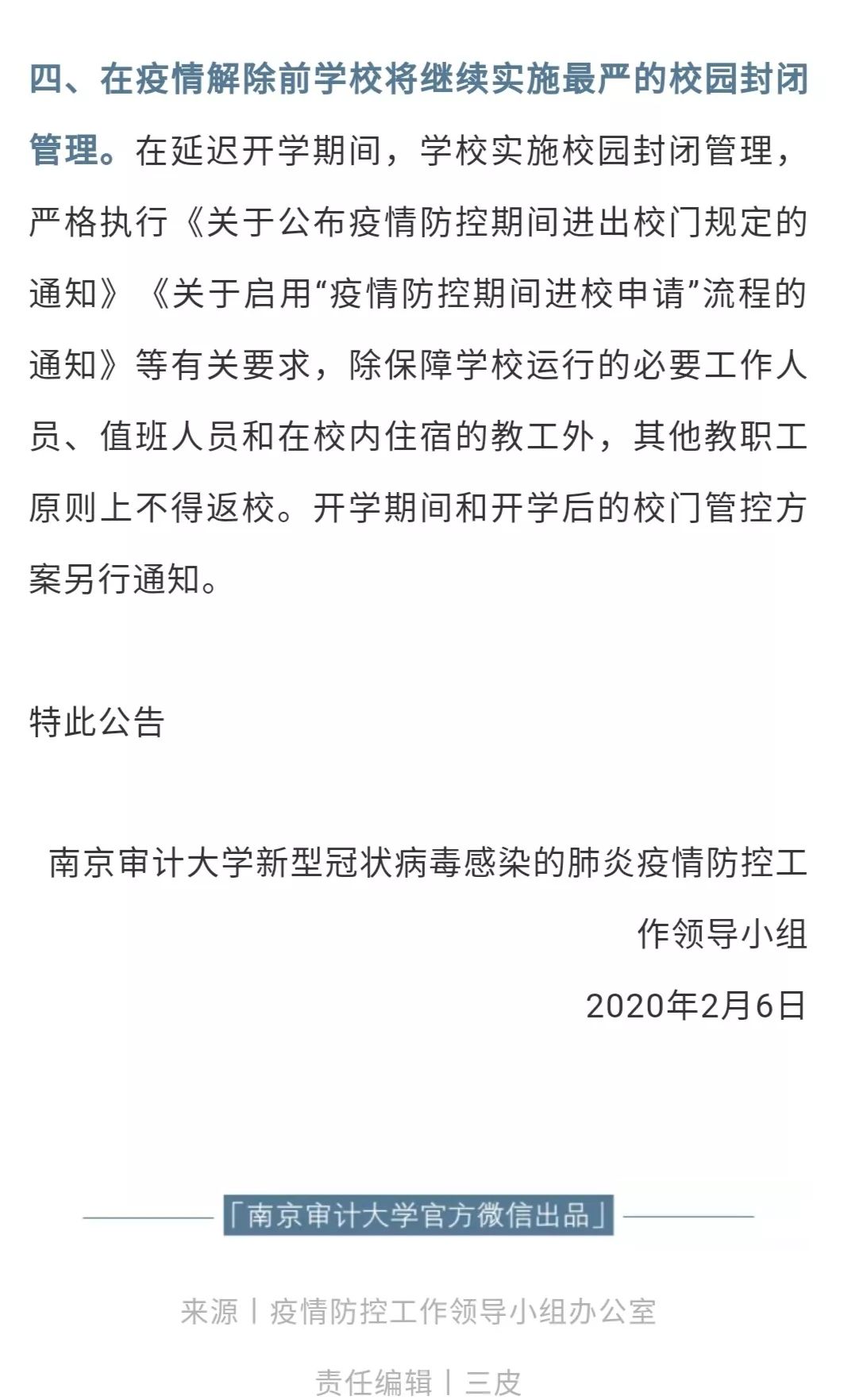 疫情通报南京/南京疫情情况通报