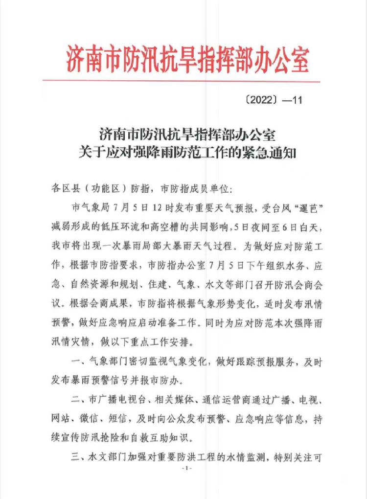 济南最新通知/济南最新防疫通知