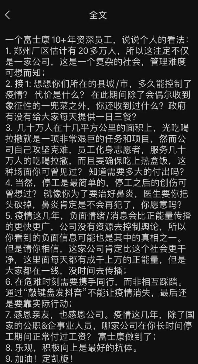 郑州富士康疫情与工人冲突事件，透视背后的管理困境与工人权益