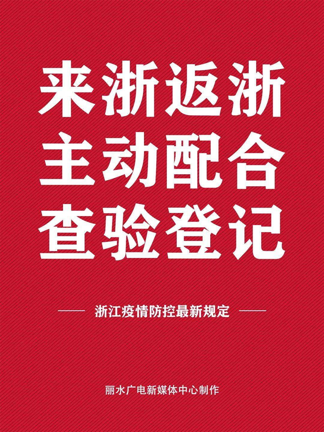 浙江省防疫措施/浙江省防疫防控发布