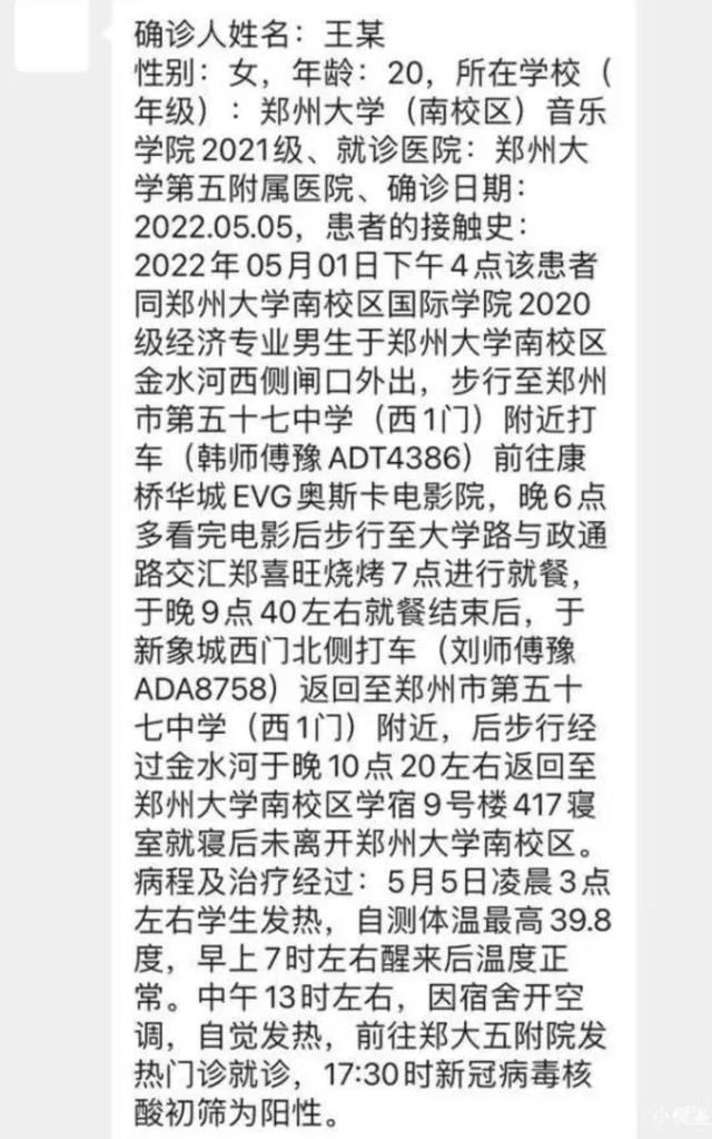 郑州大学生隐瞒行程，个人行为与公共责任的边界