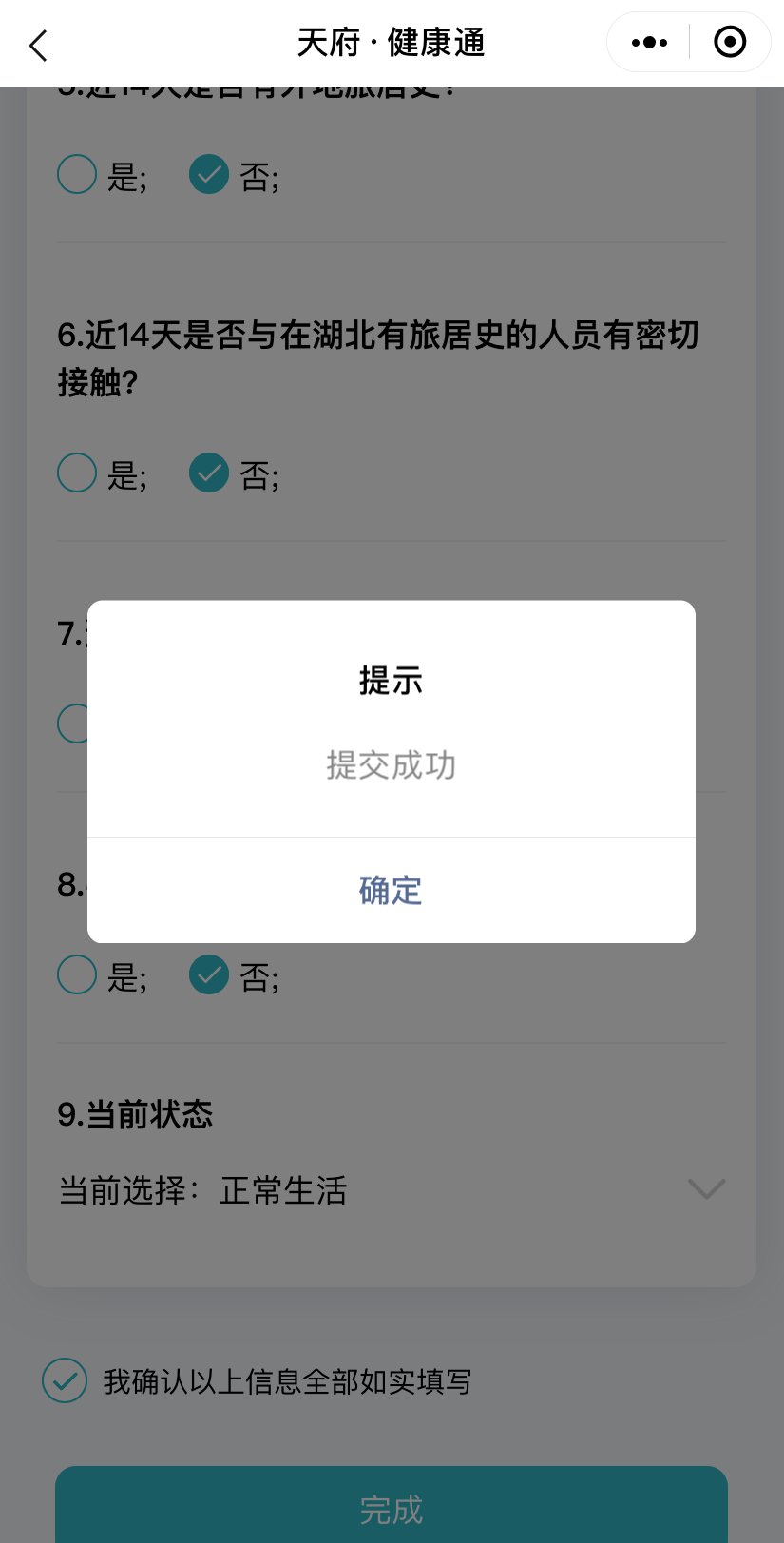 南京疫情健康码/南京健康码小程序