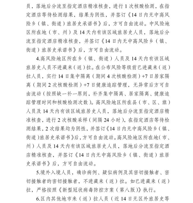 西藏自治区最新疫情动态,今日防控进展与应对措施解析 西藏自治区最新疫情动态,今日防控进展与应对措施解析