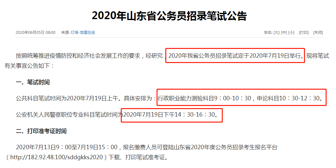 2020山东省考申论考试时间（山东省考2021申论a）