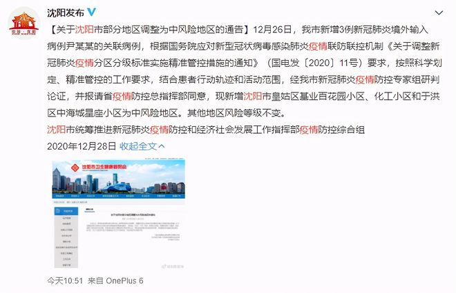 沈阳是重疫情区吗:沈阳是重点防控地区吗