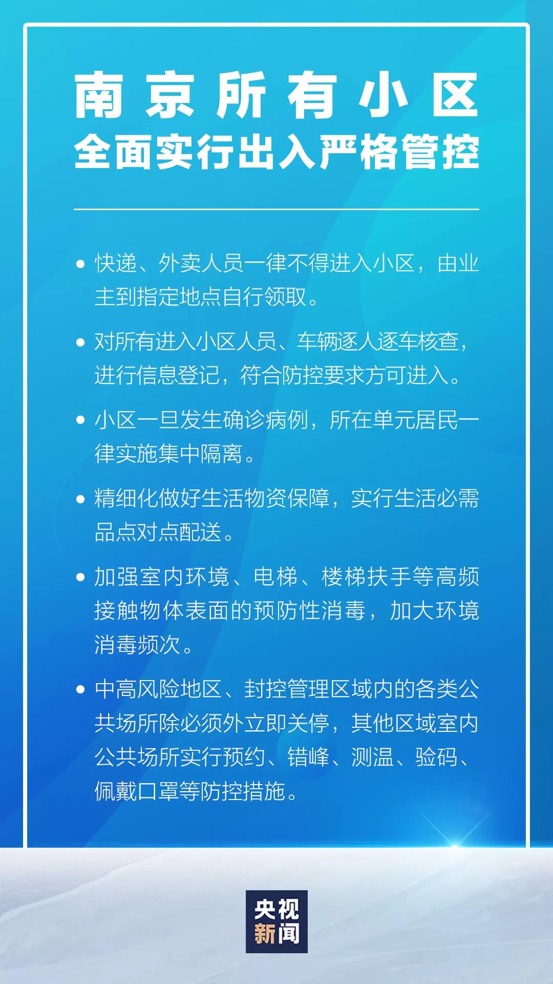 南京疫情官宣背后的防控逻辑与民生考验