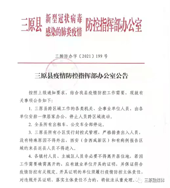 山东省济南疫情复工通知（济南疫情防控指挥部公告）