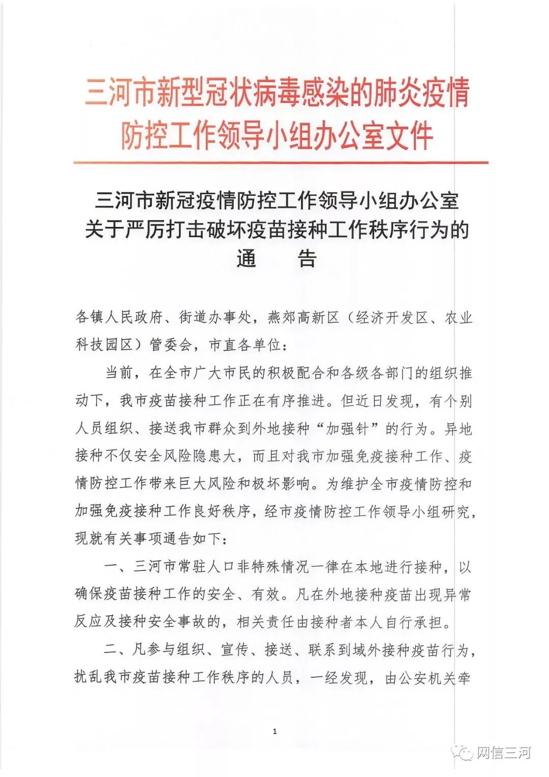 石家庄地区解封/河北省石家庄市解封