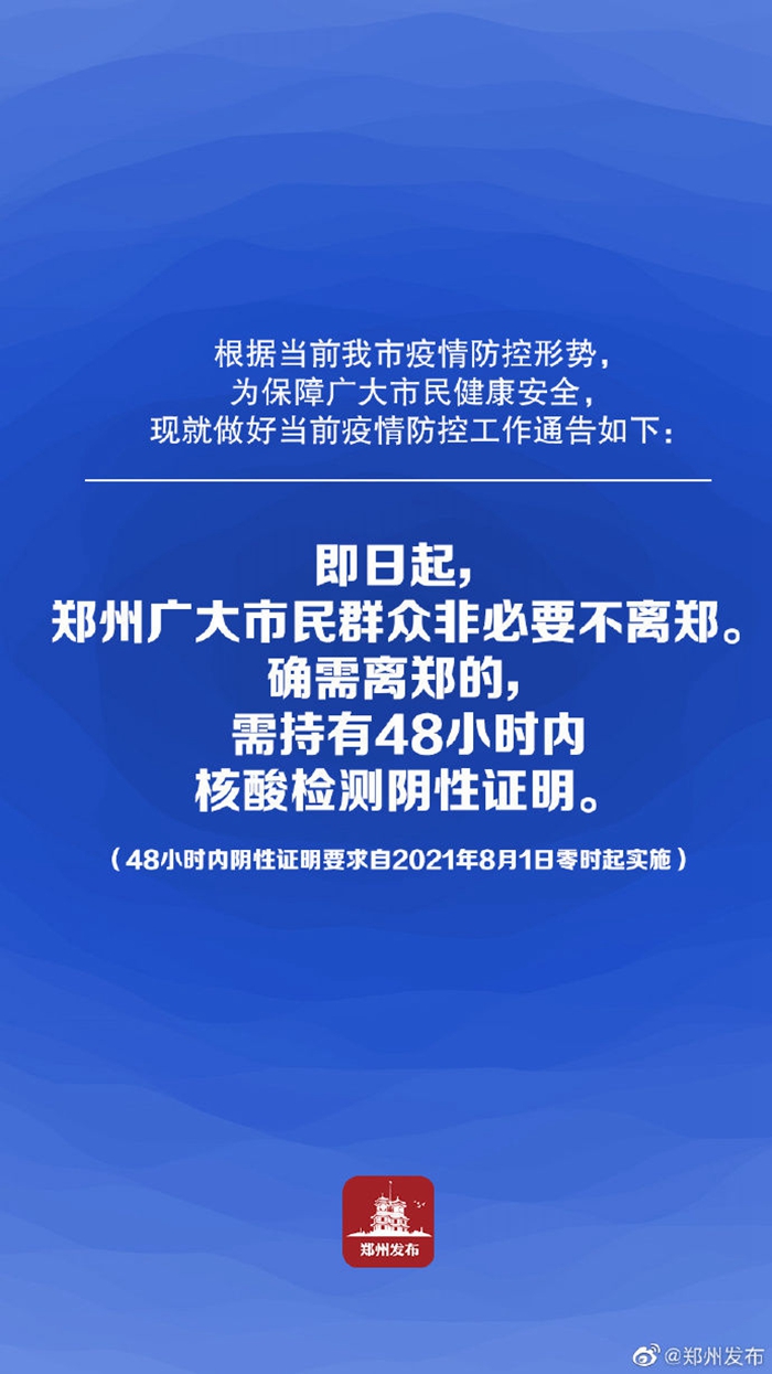 郑州疫情聚会规定，防控措施与市民责任