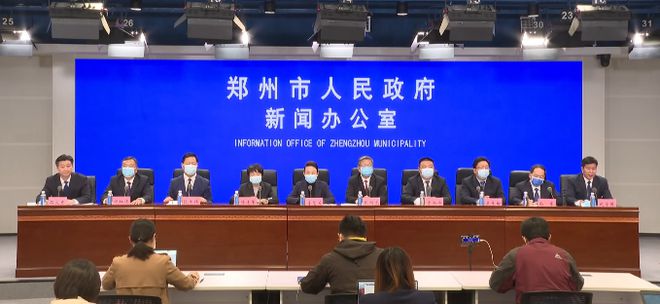 郑州市疫情防控新闻发布会，精准施策与全民共筑防线