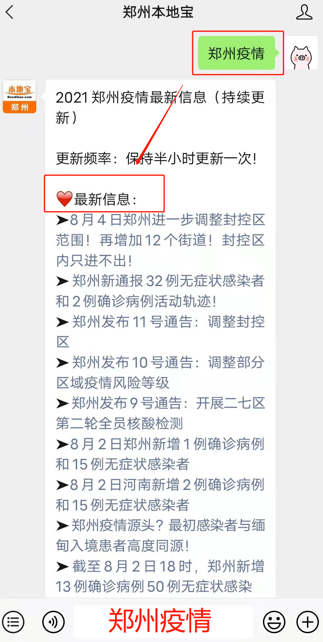 郑州疫情防控发布会时间安排及最新动态