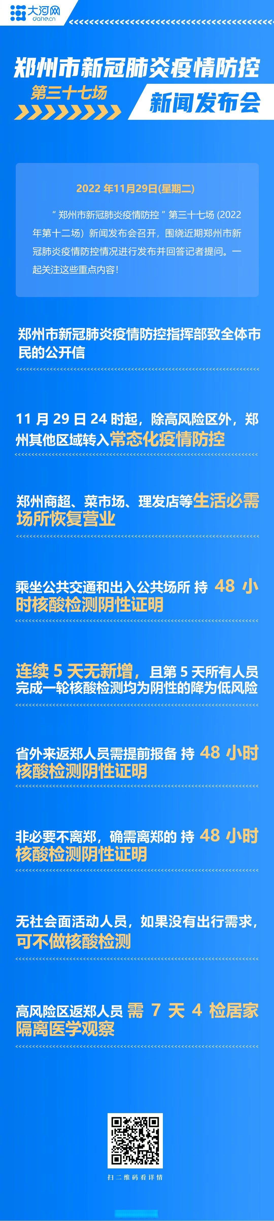 郑州疫情防控发布会时间安排及最新动态