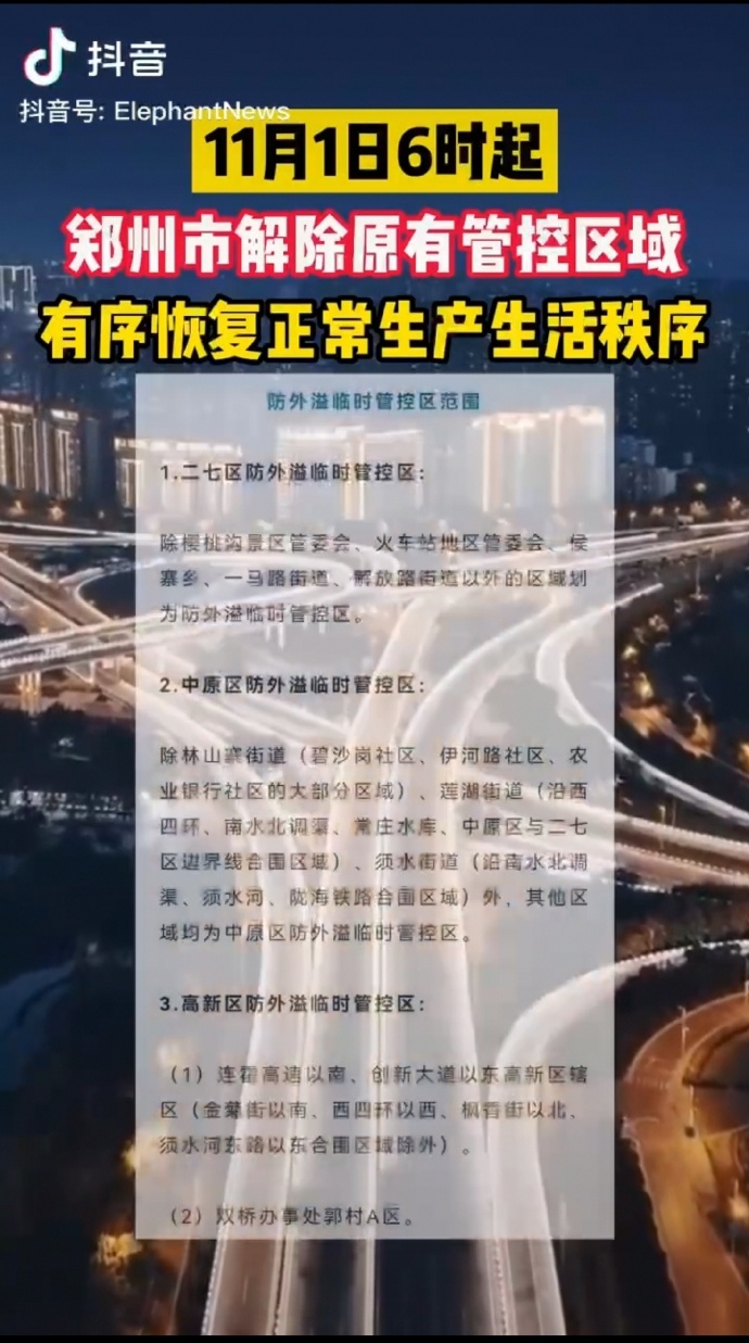 郑州疫情封路措施何时解除？最新进展与市民应对指南