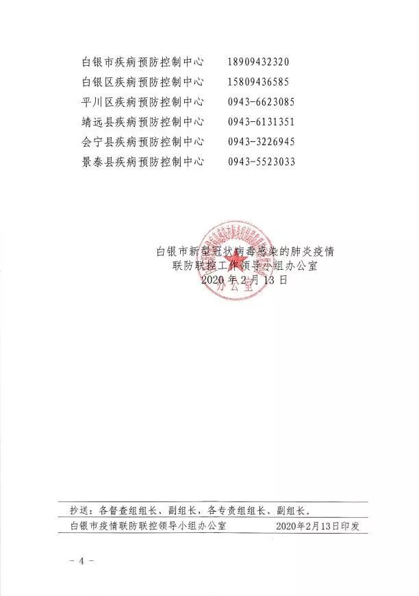 宁夏银川疫情防控领导小组电话/银川市疫情防控指挥部办公室电话