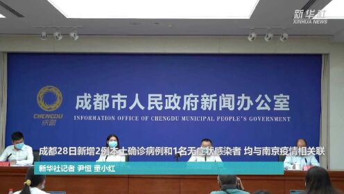 南京关于成都疫情/南京关于成都疫情最新消息